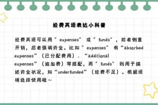 生活费英语怎么说 - 生活费的英文单词