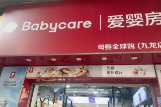 爱婴坊孕婴童生活馆旗舰店 - 爱婴坊app
