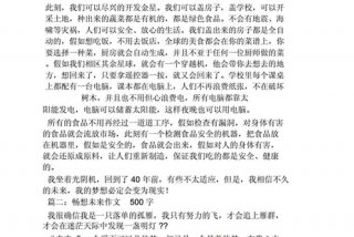 未来生活的作文开头；未来生活的作文开头结尾