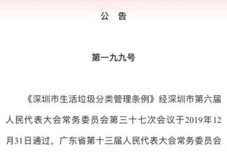 深圳生活垃圾分类管理条例、深圳市生活垃圾分类和减量管理办法
