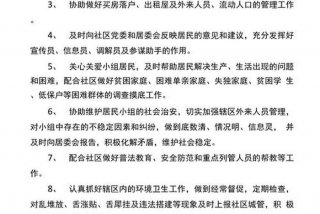 社区生活服务空间工作职责（社区生活服务空间工作职责内容）