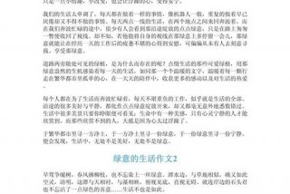 绿意的生活作文600字、绿意的生活作文600字初中关于成长的