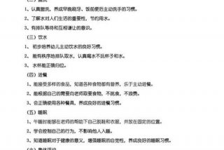 小班生活常规目标 - 小班生活常规目标内容