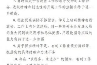 对班子成员意见和建议100条 - 对班子成员意见和建议不痛不痒