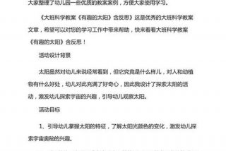 生活好帮手电脑教案及反思 生活好帮手大班科学教案