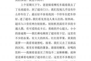 我的周末生活300字，我的周末生活300字三年级下册