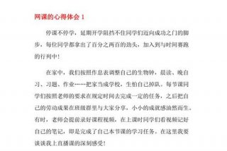 我的网课生活2021；我的网课生活四年级作文