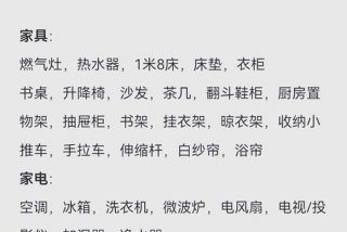 家庭生活用品清单、家庭常备生活用品