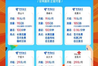 鑫源惠生活电信流量卡 鑫宏源智联网流量卡怎么样