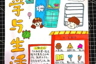 生活中的数学（生活中的数学小报）