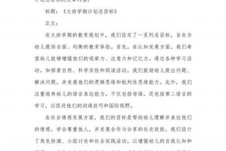 大班生活目标下学期；大班生活目标下学期怎么写