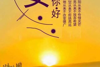 正能量的句子、正能量的句子早安