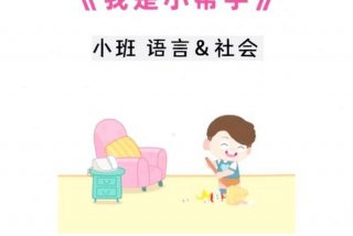 生活好帮手大班ppt（生活好帮手主题墙）