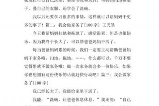 生活小妙招的作文100字（生活小妙招的作文100字左右）