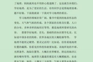 生活中的地理作文 说说生活中的地理