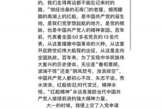 党员政治生活心得体会；2020年党员政治生活感言
