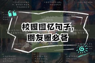 校园生活的句子唯美简短 - 校园生活的句子唯美简短一点