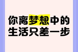生活与梦想的拉扯 生活跟梦想的区别