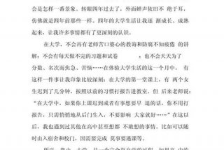 我的大学生活优秀作文（我的 大学生活）