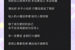 生活细节说说文案；生活细节说说文案短句
