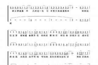 变色的生活任性的挑拨歌词、变色的生活任性的挑拨歌词 简谱图片