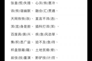 生活中错别字成语，生活中错别字的资料