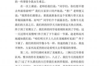 校园生活日记三年级简单 - 校园生活日记三年级写话