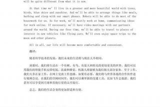 未来的生活英文怎么说（未来的生活的英文翻译）