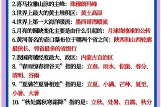 生活中的地理知识；生活中的地理知识30条