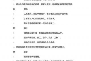 大班生活目标简短 - 大班生活目标简短怎么写