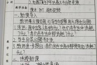 生活中的图示；生活中的图示教案及反思