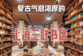 生活读书新知三联书店在哪里、生活读书新知三联书店官网