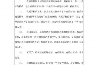 校园生活句子语录（校园生活句子摘抄短句）