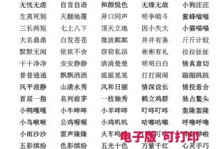 生活美好的成语四字 - 生活美好成语怎么说