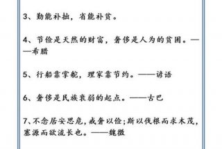 生活勤俭节约的句子 生活上勤俭节约之类的词