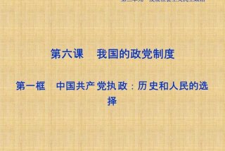 政治生活ppt课件 - 政治生活ppt课件图片
