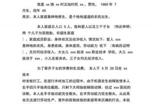 残疾人生活补贴申请书，残疾申请生活补贴申请报告怎么写