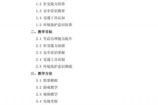 培智生活适应教案 培智生活适应教案合集