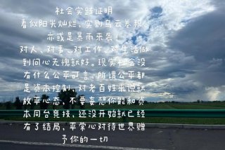 生活不止眼前的苟且还有诗和远方，生活不止眼前的苟且还有诗和远方的田野