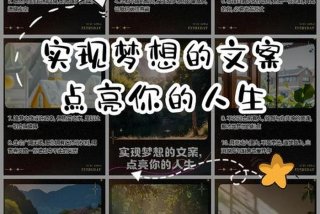 生活与梦想短视频，生活与梦想短视频文案