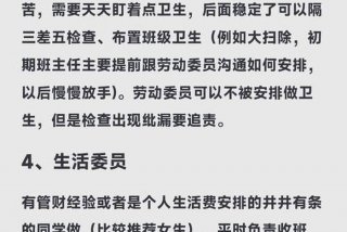 生活委员的职责和义务（大学生活委员的职责和义务）