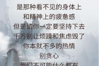 生活很累的句子图片（生活很累经典句子简短）