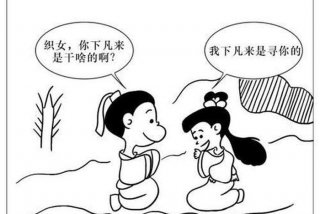 牛郎生活凄苦连环画；牛郎生活凄苦简笔画