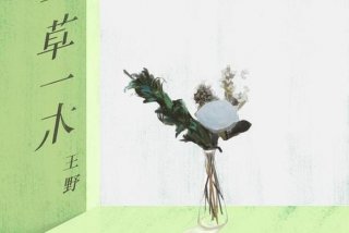 生活如画一草一木什么意思 生活如同一幅画