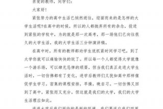 我的大学生活演讲稿 我的大学生活主题演讲稿