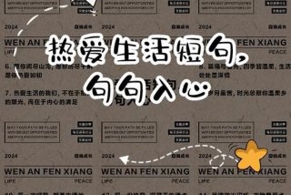喜欢现在的生活充实的生活的句子；表示喜欢现在生活的句子怎么说