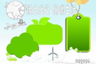 绿色出行低碳生活从我做起 - 绿色出行低碳生活手抄报模板