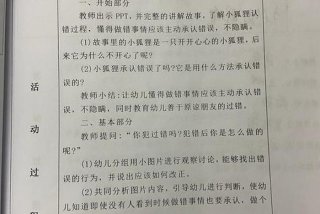 幼儿园生活反思案例；幼儿园生活反思案例范文