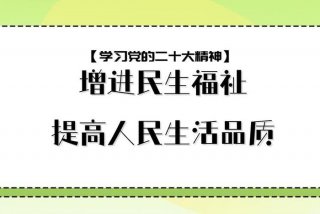 居民生活水平提高 - 居民生活水平提高的图片