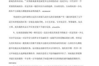 生活趣味集主题活动反思、趣味与生活